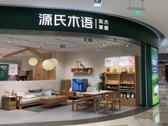 -源氏木语(北外滩来福士店)