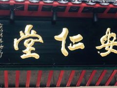 -深圳安仁堂中医·推拿按摩·肩颈调理