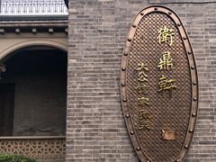 景观位-卫鼎轩·曹公馆(鼓楼店)