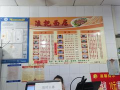 -浪记面店(老墟村店)