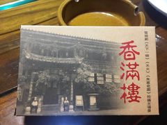 -香满楼(临安路店)