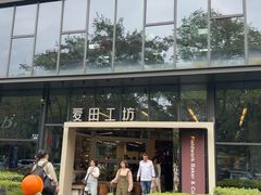 -麦田工坊(月湖店)