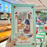 我zuizui爱的江南糕点出新品啦！