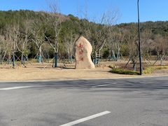 -南北湖风景区