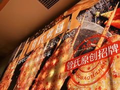-管氏翅吧(国展店)