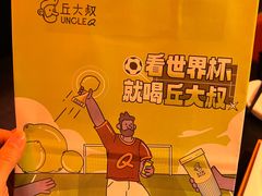 -丘大叔 UncleQ(海雅缤纷城分店)
