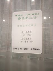 -肥三针腧穴瘦身馆
