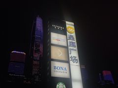 -皇庭广场(福华三路店)