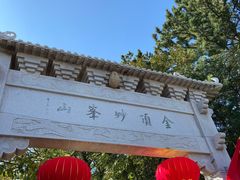 -妙峰山风景名胜区