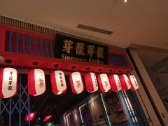 -芽笼芽笼新加坡餐厅(世纪汇店)