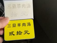 -龙门李家三旦羊肉汤馆