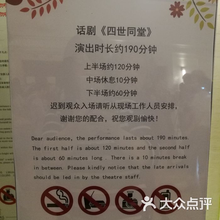 美琪大戏院图片-北京演出场馆-大众点评网