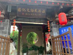 -温汤发糕(温汤店)