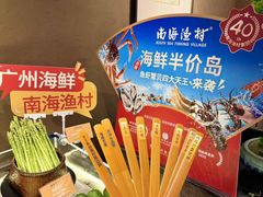 -南海渔村(珠江新城店)