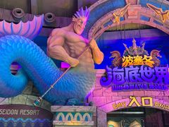 -波塞冬旅游度假区