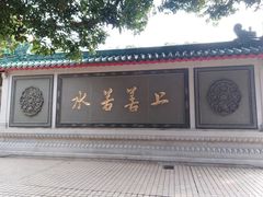 -广东圆玄道观