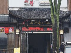 -胡师傅三下锅(汽车站店)