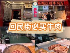 -马志善稀糊爛生熟肉店