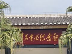 -遵义会议纪念馆