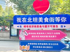 -净香园熟肉(北坦总店)