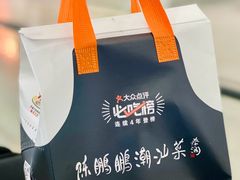 -陈鹏鹏潮汕菜(宝安机场T3航站楼店)