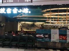 -披云云小馆·味道江湖(姚家园万象汇店)