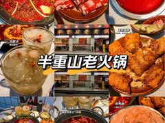 -芈重山老火锅(广州首店)