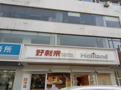 -好利来(永安道店)