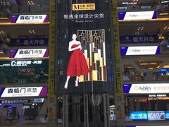 -红星美凯龙(东北全球家居1号店)