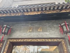 -北园酒家(小北路店)