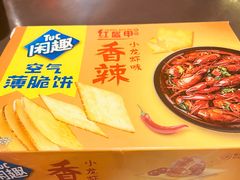 -红钳侠小龙虾·烧烤(中赢康康谷店)