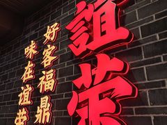 -谊荣海鲜大牌档(石湖店)