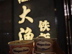 -大渔铁板烧(花园道店)