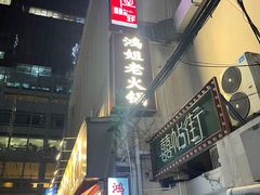 -鸿姐老火锅(静安店)