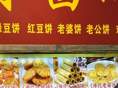 -永昌饼家(西华路店)