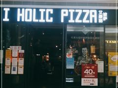 -I HOLIC艾豪丽披萨(KKone店)