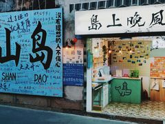 -东山风动石景区