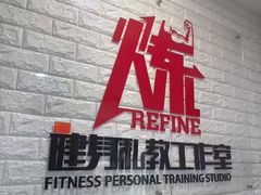 -炼健身私教工作室