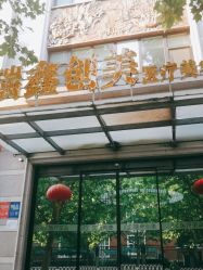 -瑞鑫创美·高定轻医美