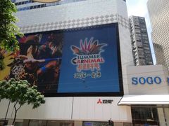 -崇光百货(铜锣湾店)