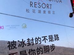 -中旅松花湖滑雪场