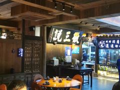 大堂-徽三说·土徽菜·中国徽菜连锁品牌(一中店)