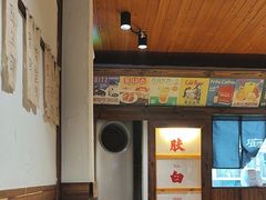 -四喜后厨·白串烧烤朝鲜小酒馆(珠江路店)