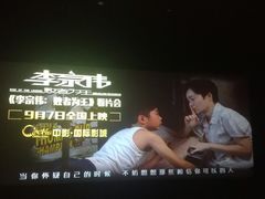 -中影国际影城(大唐西市4K临境音店)