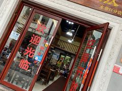 门面-陈记汤饭(水巷口店)