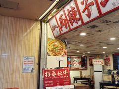 -阿福板凳面(观音桥店)