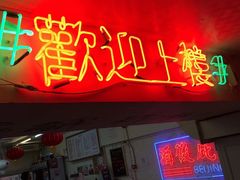 -春麗吃飯公司(工体店)