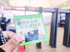 -鄂尔多斯野生动物园