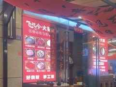 -乡当俏老火锅