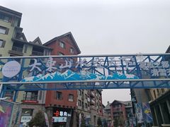 -中旅松花湖滑雪场